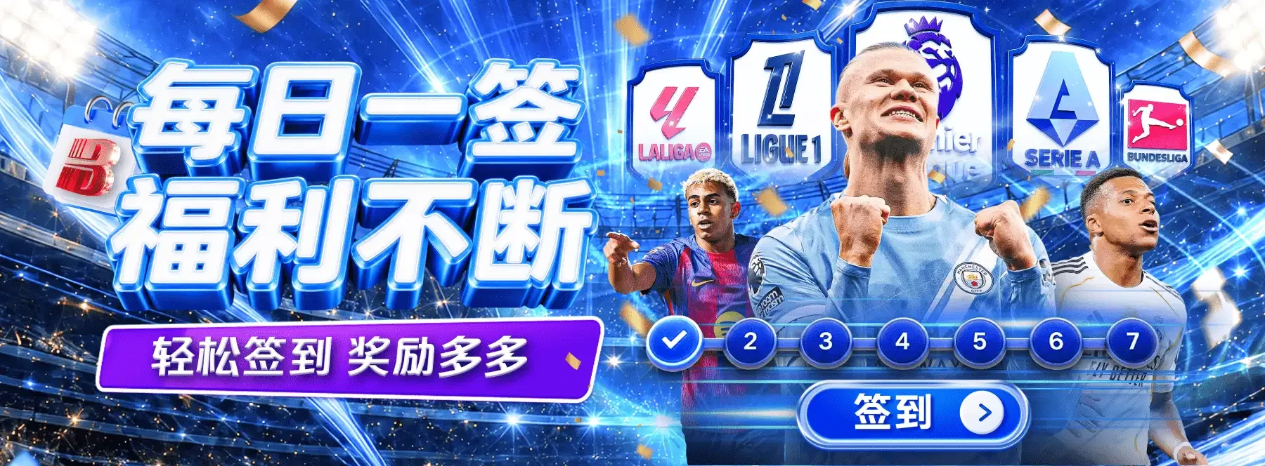 B体育静态主题海报第5幅